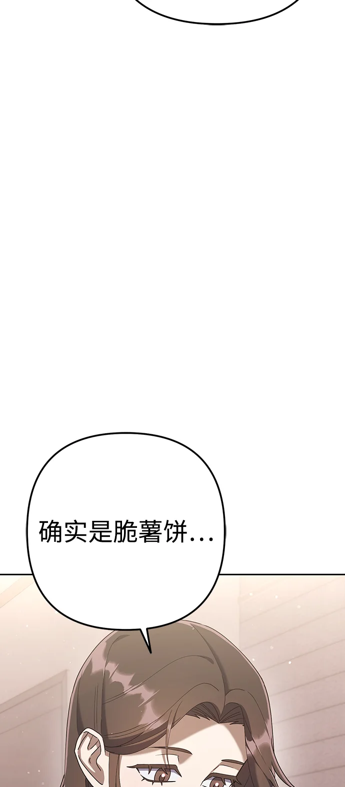 今天也准时下班 [第6话] 李民秀攻略方法 第52页