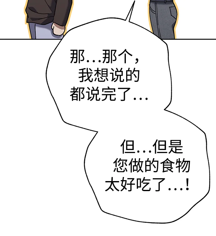 今天也准时下班 [第6话] 李民秀攻略方法 第112页