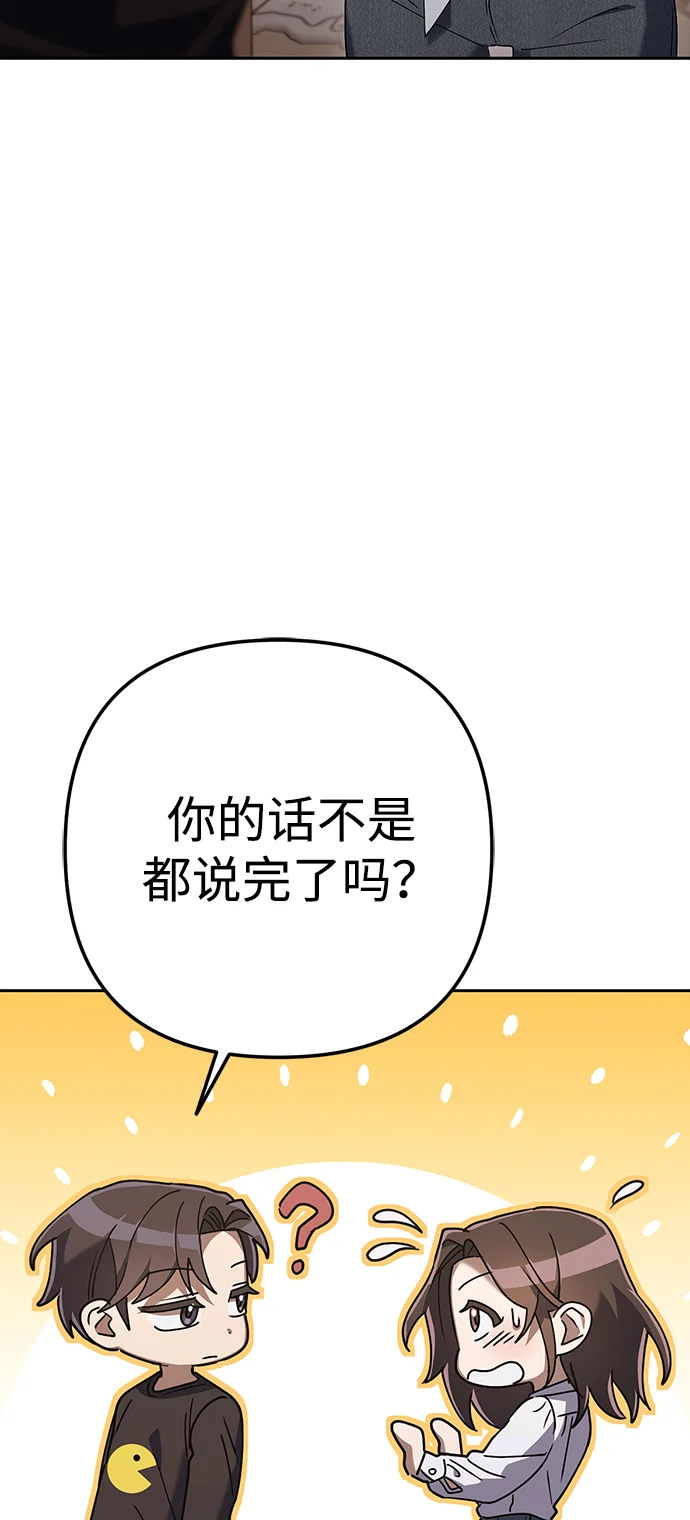 今天也准时下班 [第6话] 李民秀攻略方法 第111页