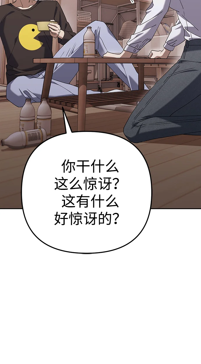 今天也准时下班 [第6话] 李民秀攻略方法 第86页
