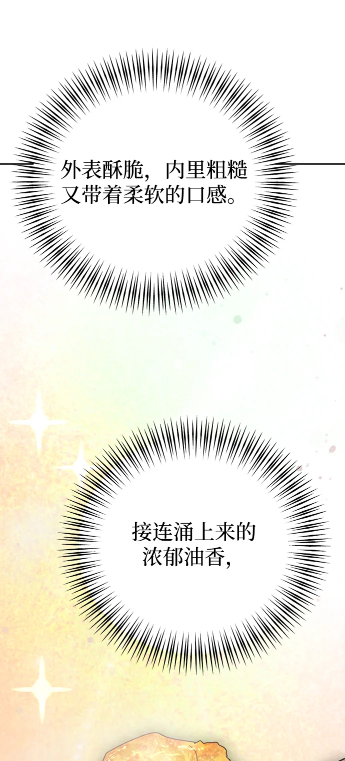 今天也准时下班 [第6话] 李民秀攻略方法 第67页