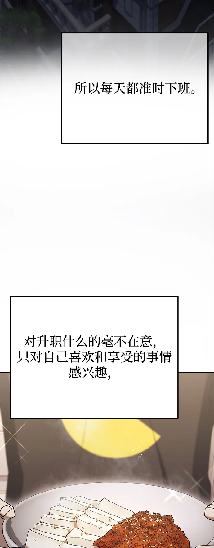 今天也准时下班 [第6话] 李民秀攻略方法 第116页