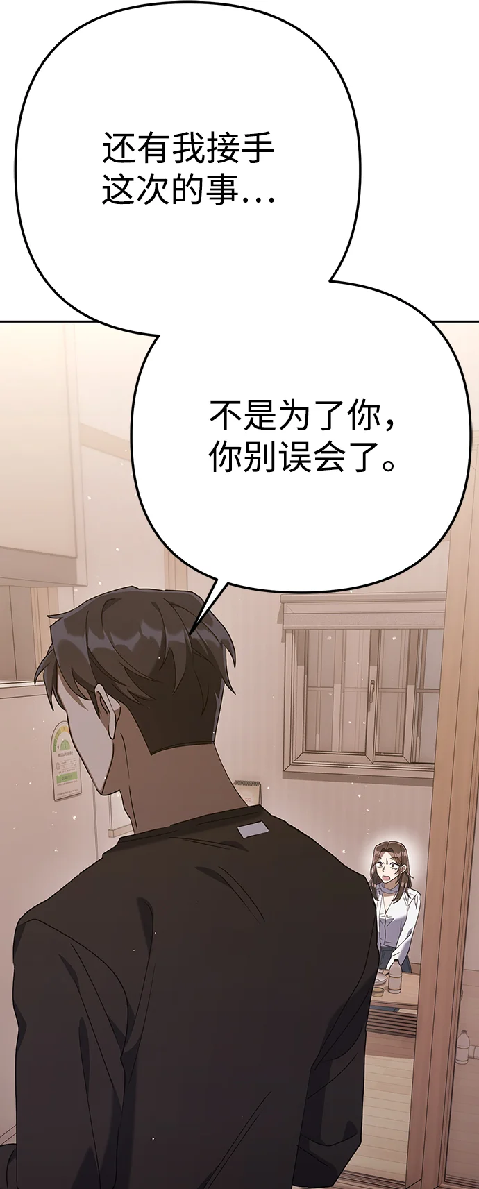 今天也准时下班 [第6话] 李民秀攻略方法 第105页
