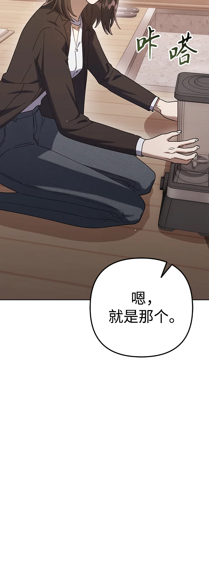 今天也准时下班 [第6话] 李民秀攻略方法 第41页