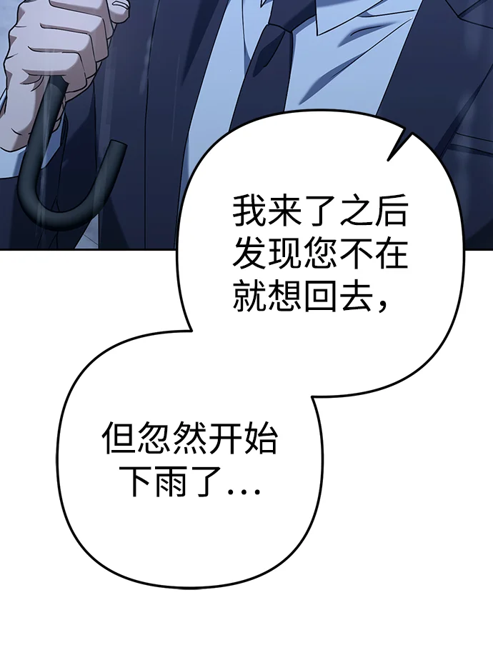 今天也准时下班 [第6话] 李民秀攻略方法 第20页