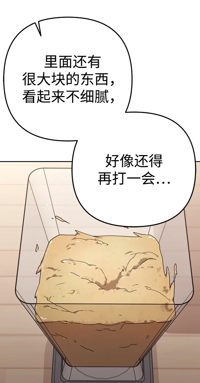 今天也准时下班 [第6话] 李民秀攻略方法 第46页