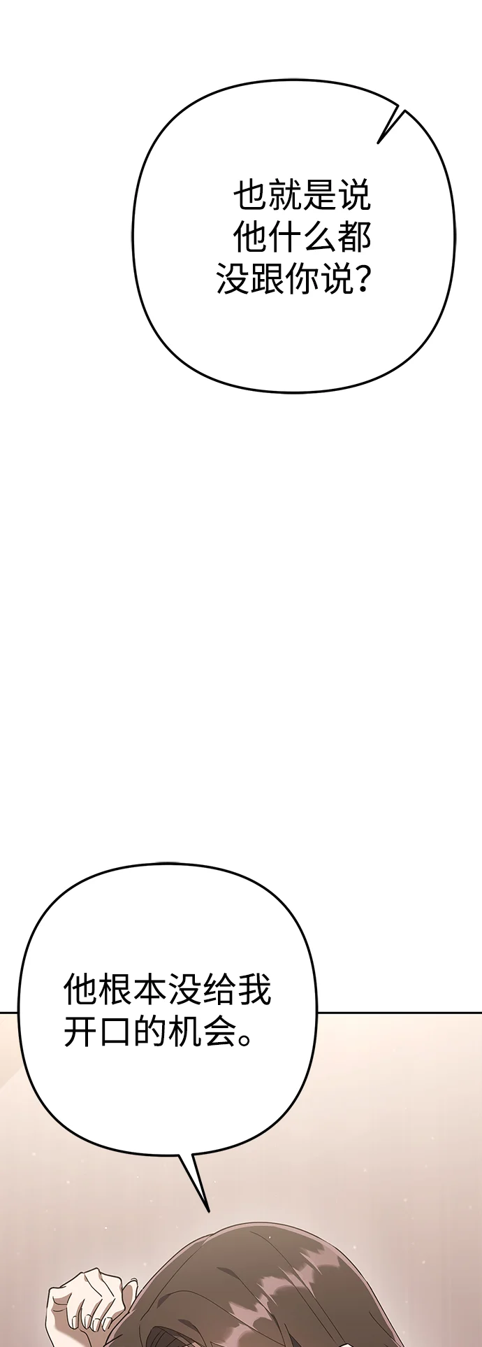 今天也准时下班 [第6话] 李民秀攻略方法 第82页