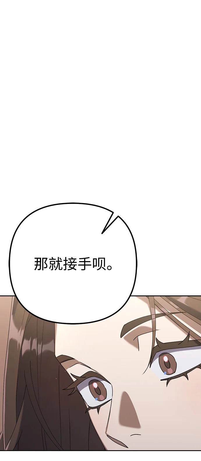 今天也准时下班 [第6话] 李民秀攻略方法 第84页