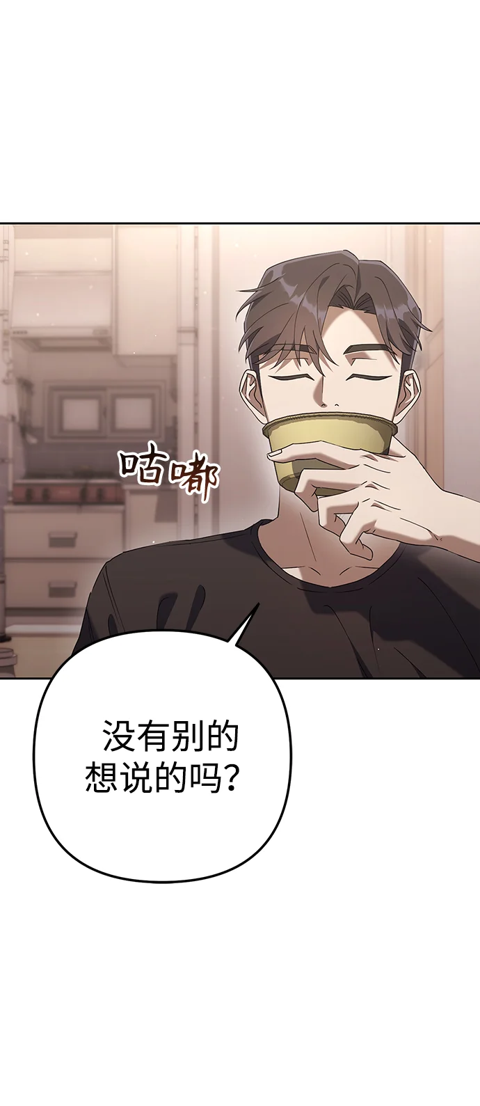 今天也准时下班 [第6话] 李民秀攻略方法 第91页