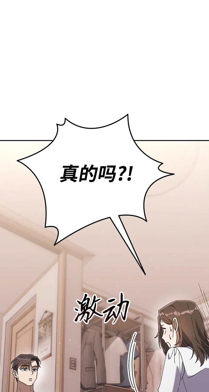 今天也准时下班 [第6话] 李民秀攻略方法 第85页