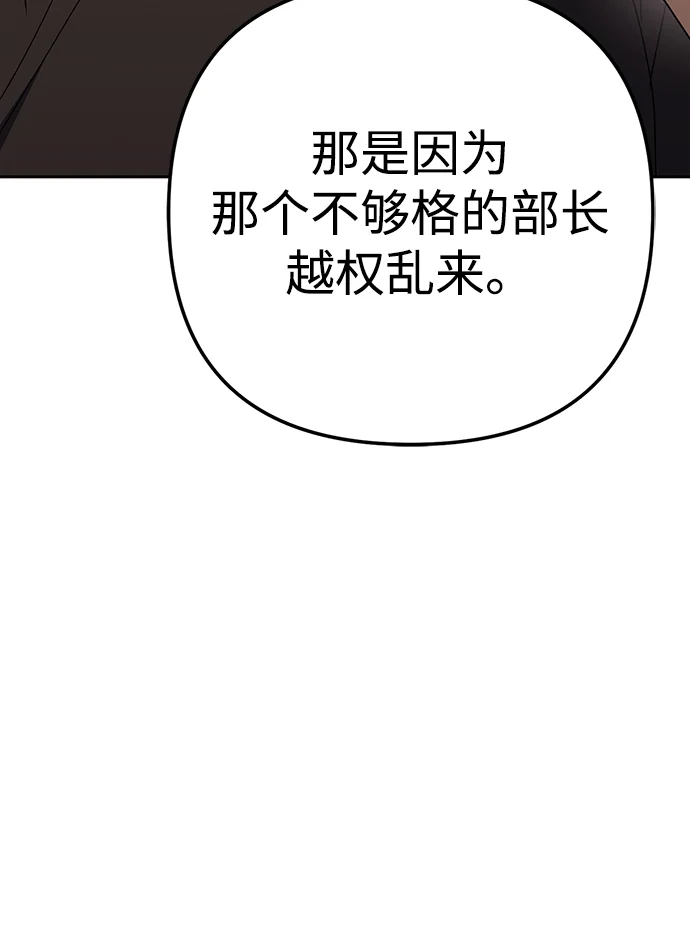 今天也准时下班 [第6话] 李民秀攻略方法 第88页