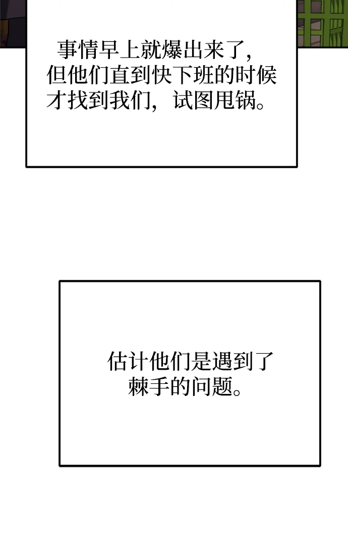 今天也准时下班 [第6话] 李民秀攻略方法 第8页
