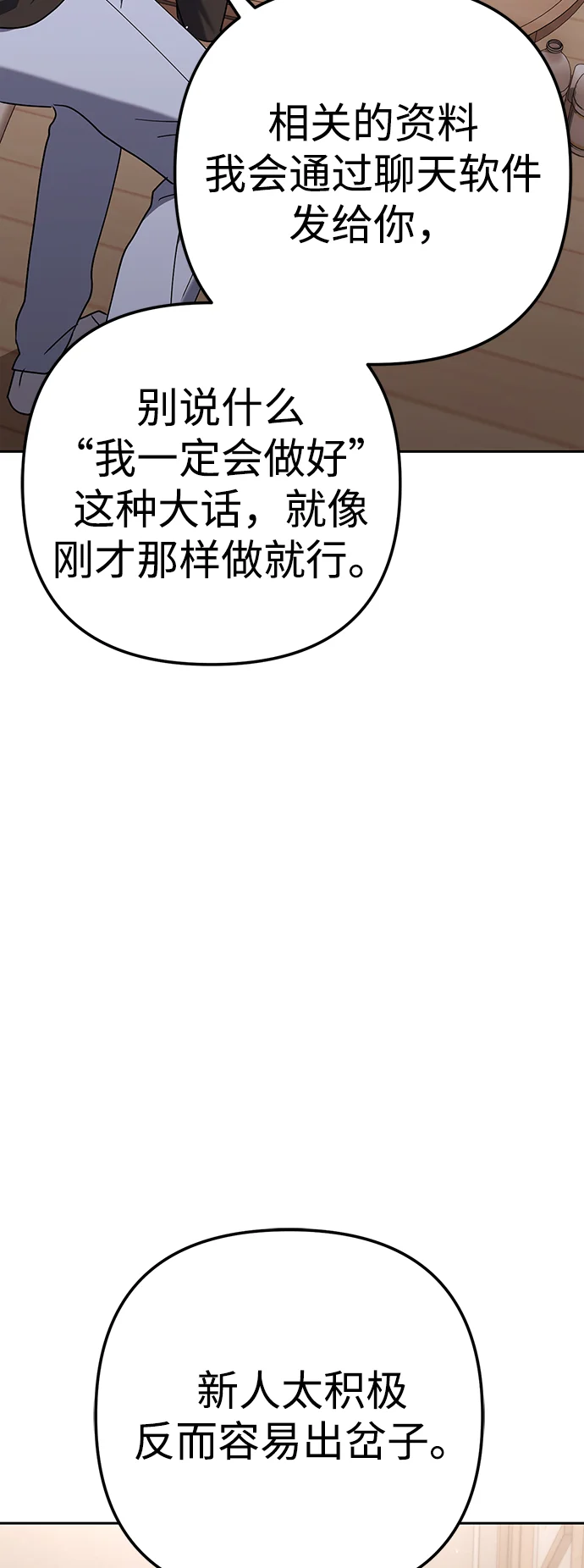 今天也准时下班 [第6话] 李民秀攻略方法 第101页