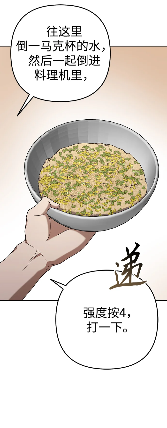 今天也准时下班 [第6话] 李民秀攻略方法 第42页