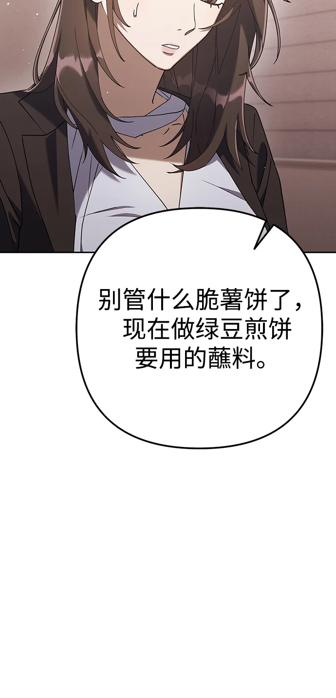 今天也准时下班 [第6话] 李民秀攻略方法 第53页