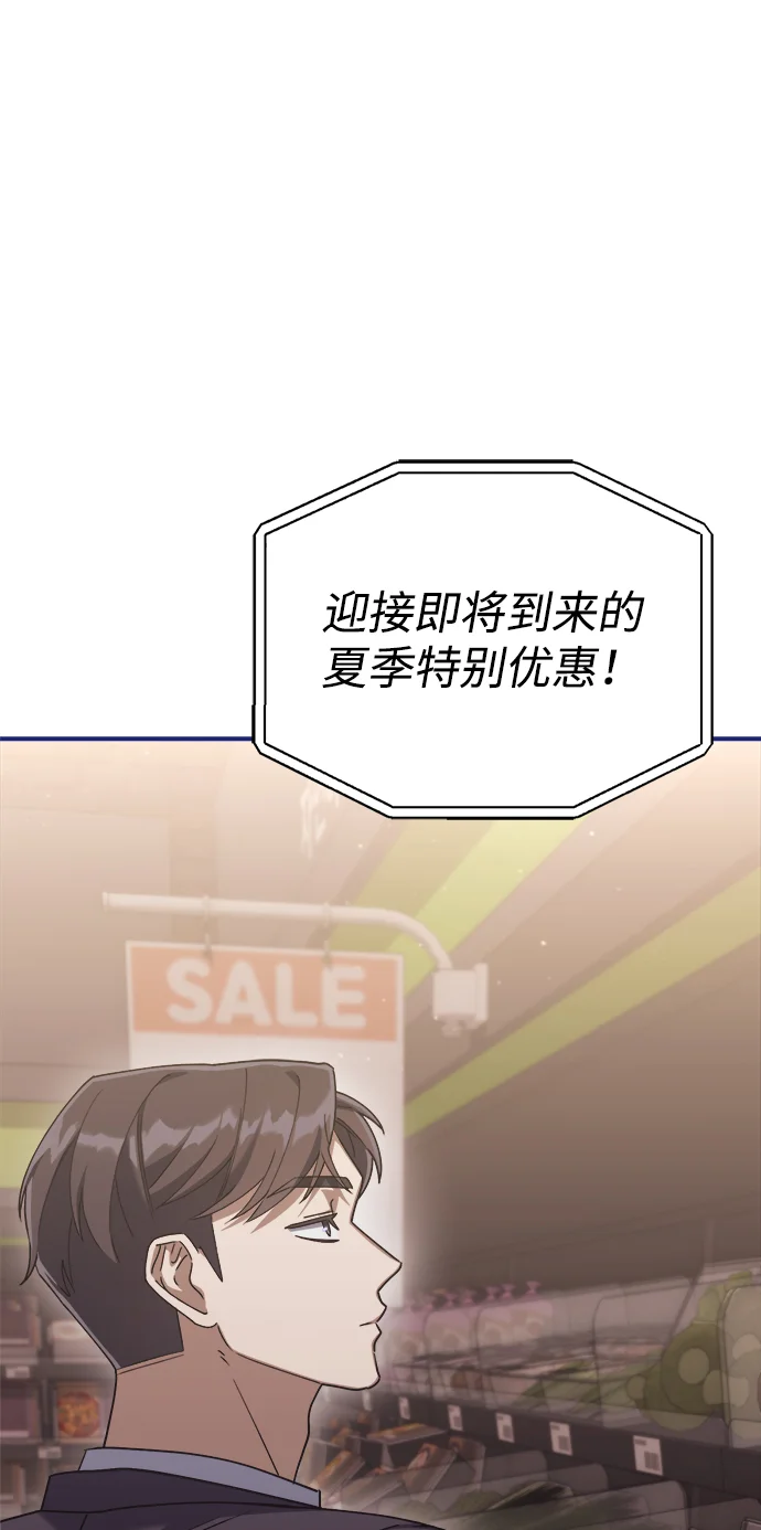 今天也准时下班 [第6话] 李民秀攻略方法 第3页