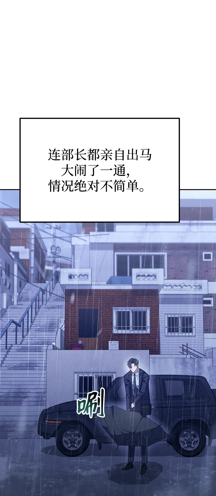 今天也准时下班 [第6话] 李民秀攻略方法 第9页