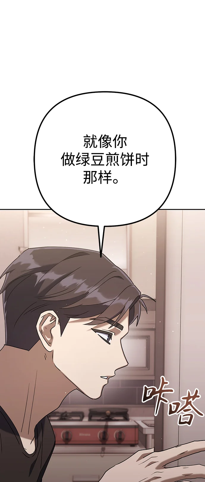 今天也准时下班 [第6话] 李民秀攻略方法 第103页