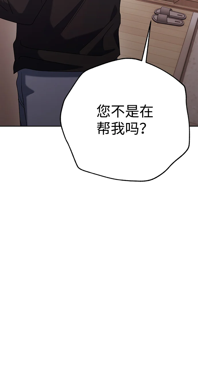 今天也准时下班 [第6话] 李民秀攻略方法 第106页