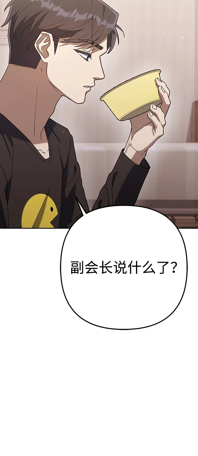 今天也准时下班 [第6话] 李民秀攻略方法 第80页