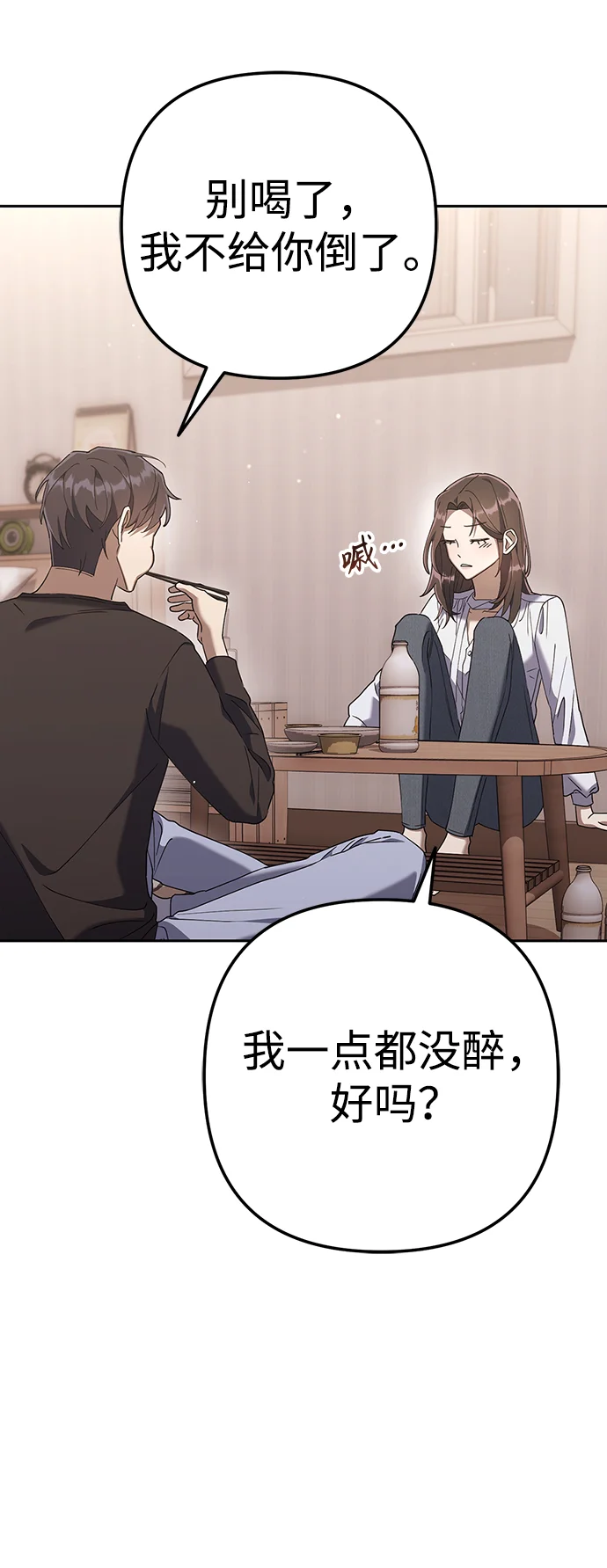 今天也准时下班 [第6话] 李民秀攻略方法 第76页