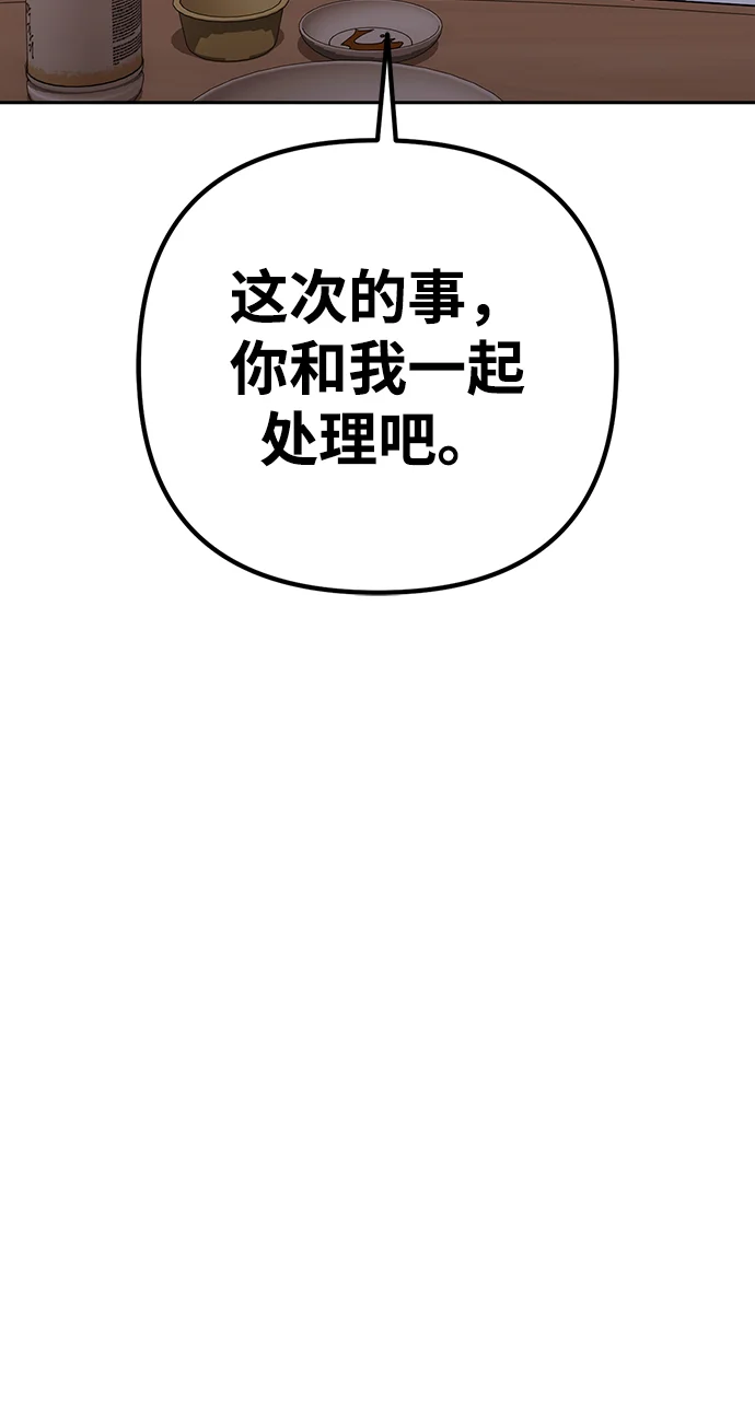 今天也准时下班 [第6话] 李民秀攻略方法 第99页