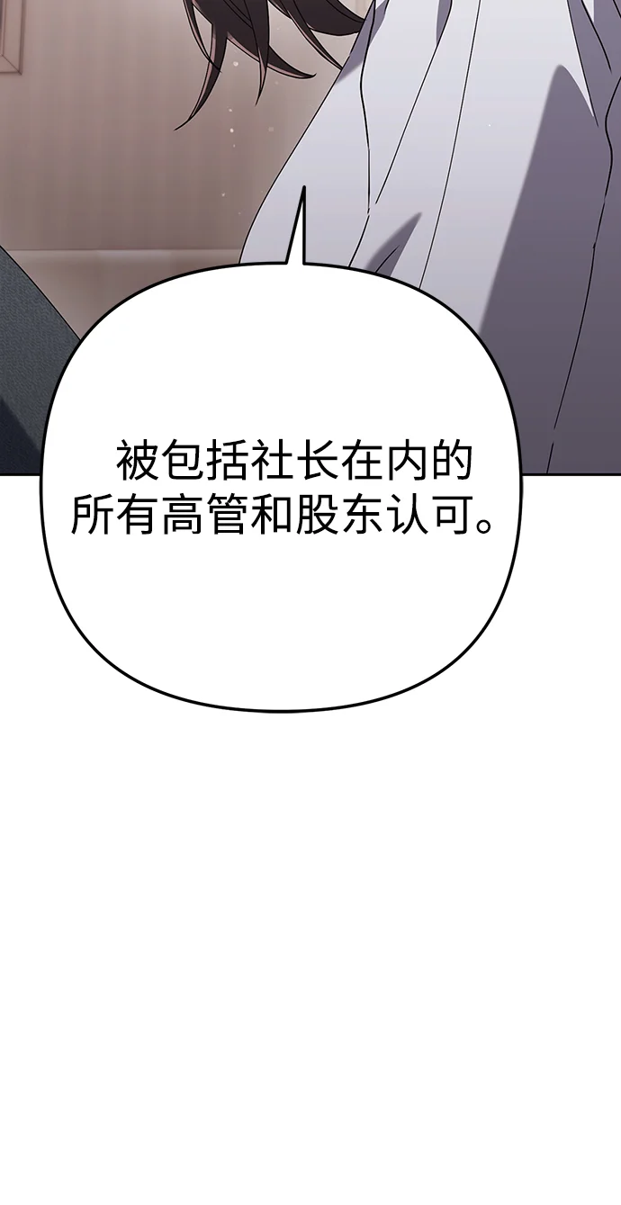 今天也准时下班 [第6话] 李民秀攻略方法 第93页