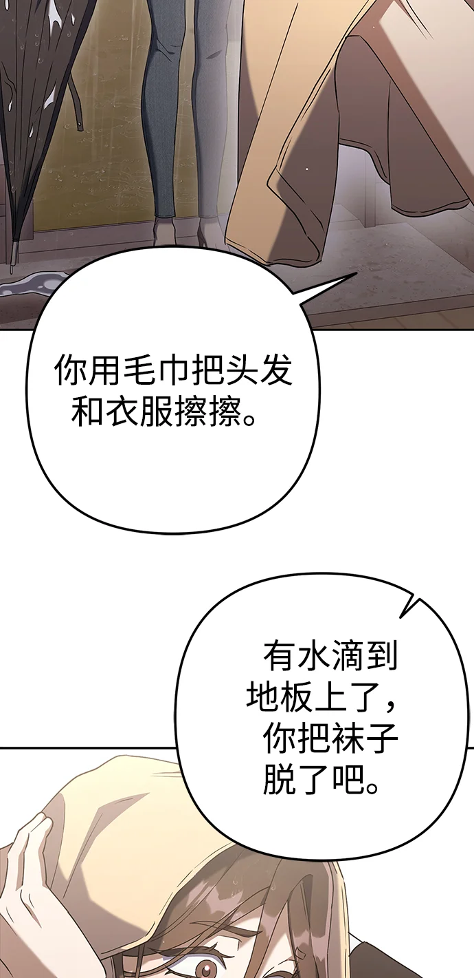 今天也准时下班 [第6话] 李民秀攻略方法 第33页