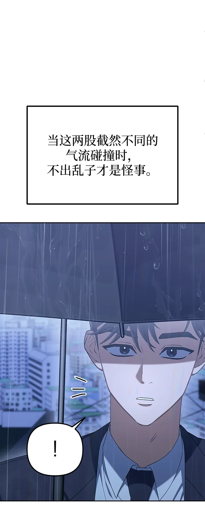今天也准时下班 [第6话] 李民秀攻略方法 第15页