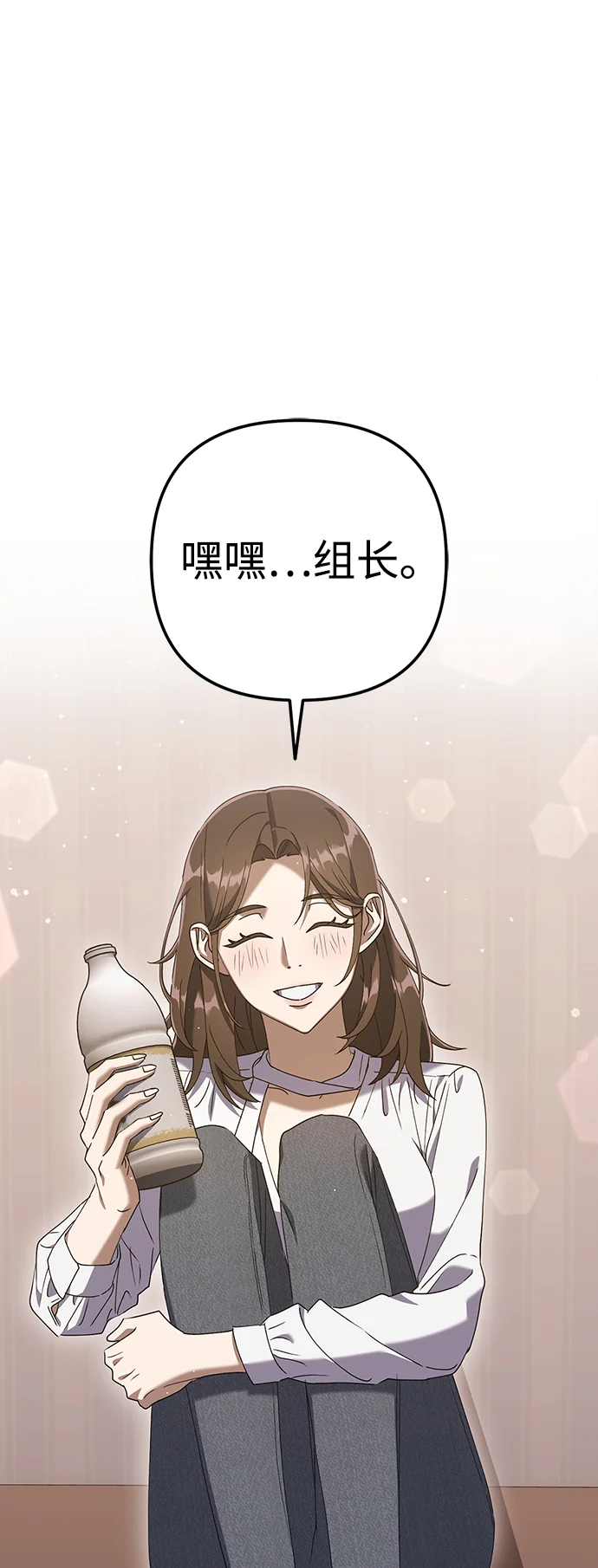 今天也准时下班 [第6话] 李民秀攻略方法 第74页