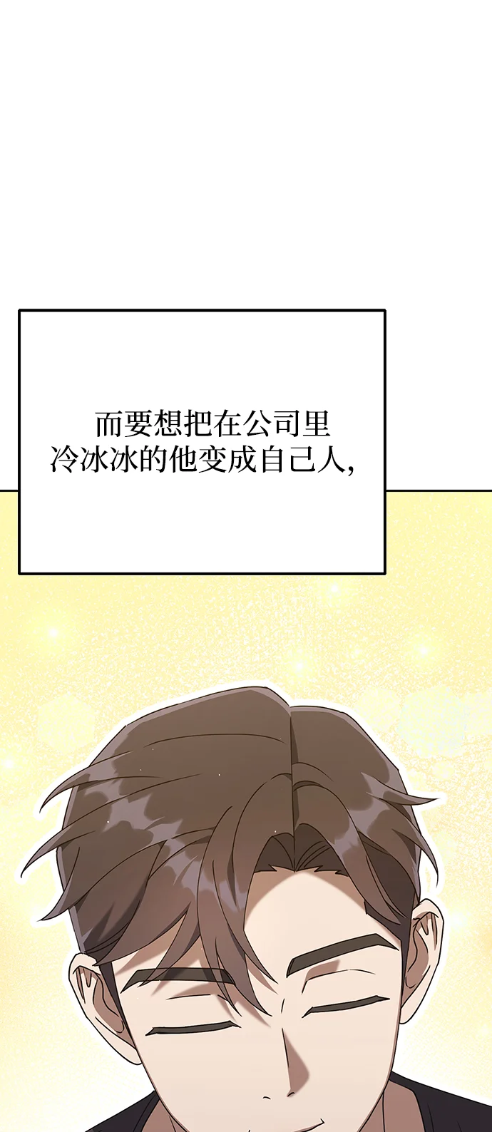 今天也准时下班 [第6话] 李民秀攻略方法 第121页