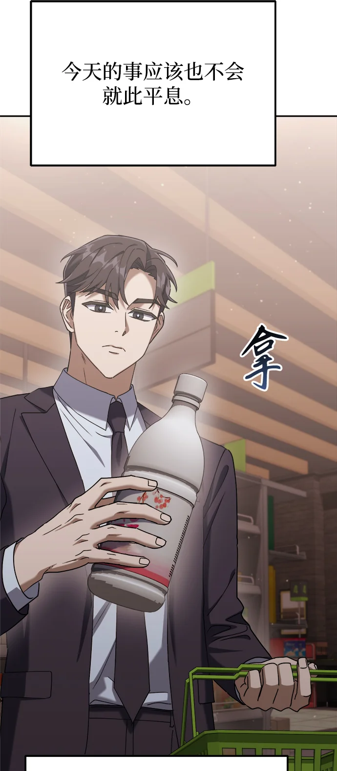 今天也准时下班 [第6话] 李民秀攻略方法 第7页
