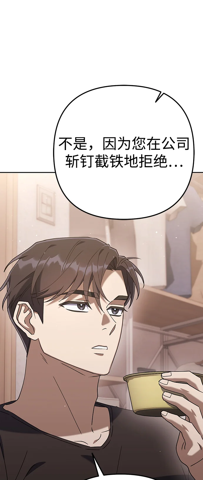 今天也准时下班 [第6话] 李民秀攻略方法 第87页
