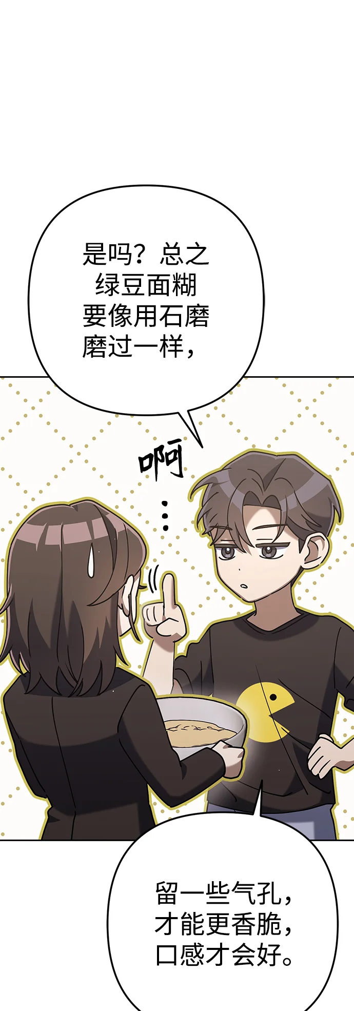 今天也准时下班 [第6话] 李民秀攻略方法 第51页