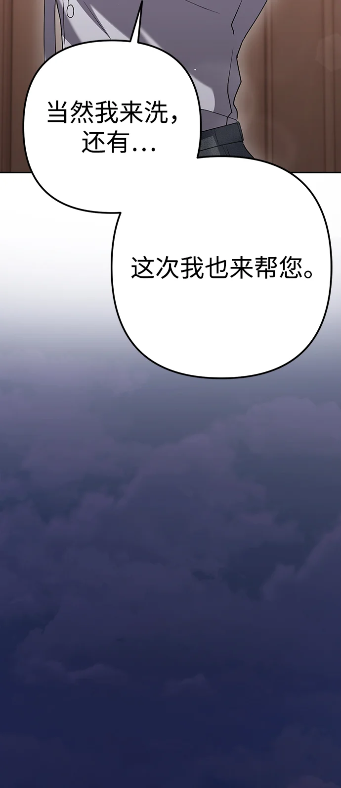 今天也准时下班 [第6话] 李民秀攻略方法 第114页