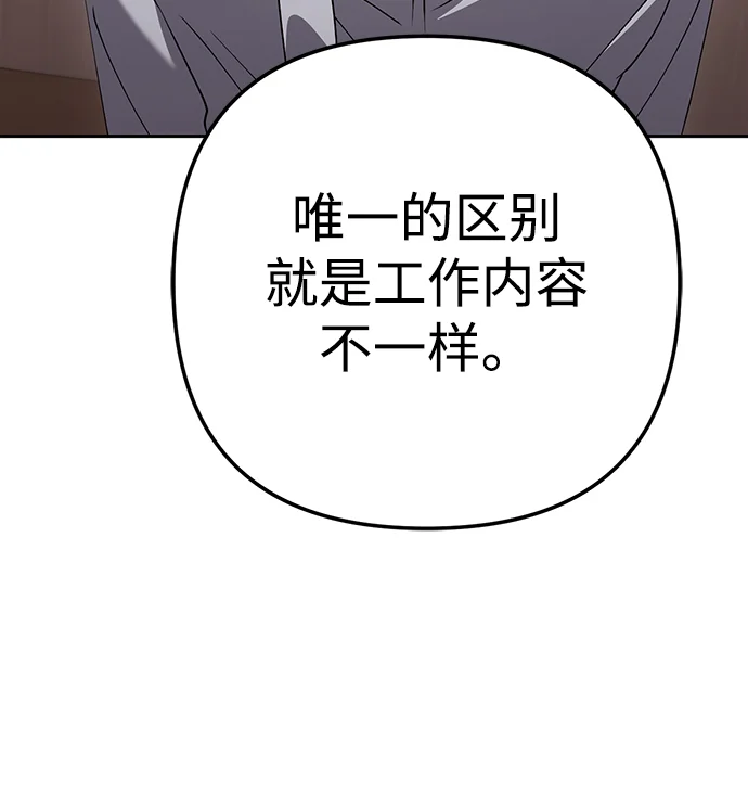 今天也准时下班 [第6话] 李民秀攻略方法 第90页
