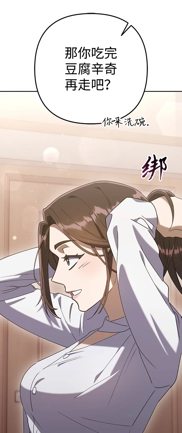 今天也准时下班 [第6话] 李民秀攻略方法 第113页