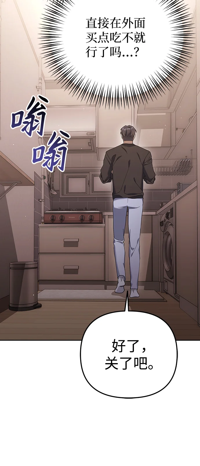 今天也准时下班 [第6话] 李民秀攻略方法 第45页