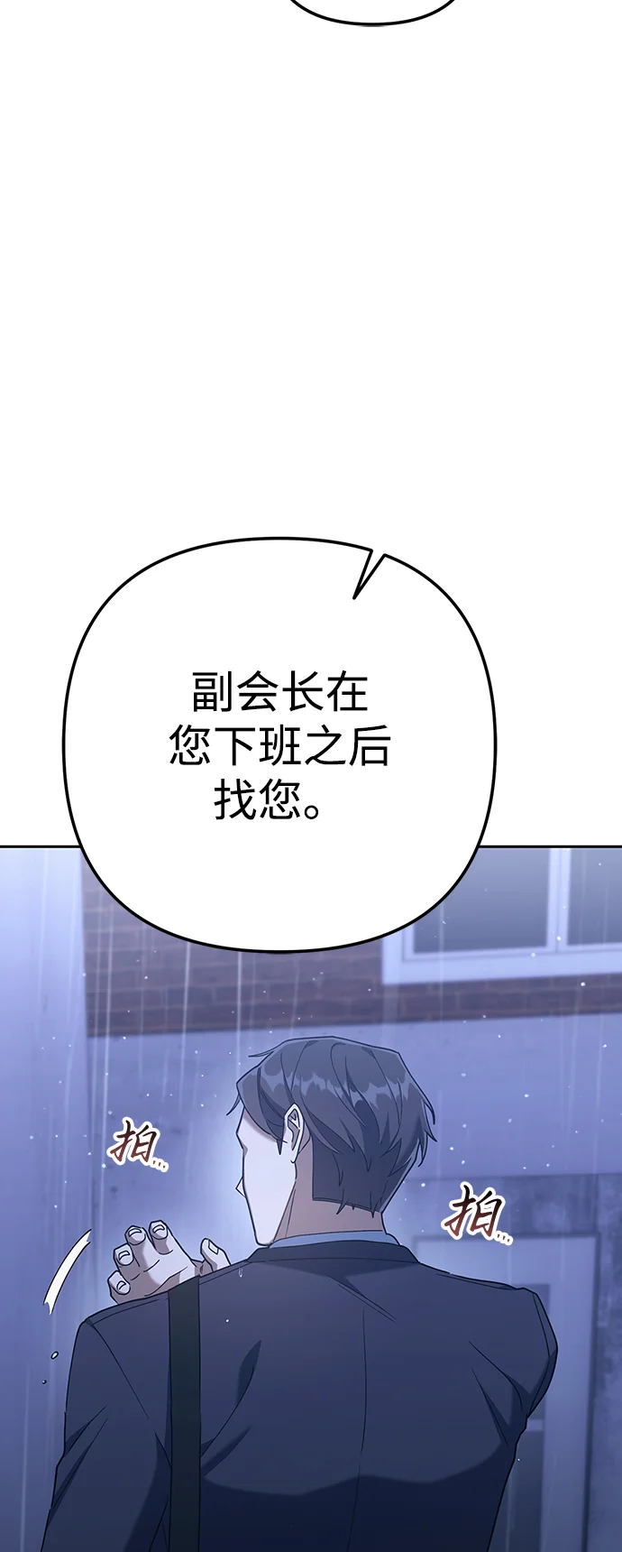 今天也准时下班 [第6话] 李民秀攻略方法 第22页
