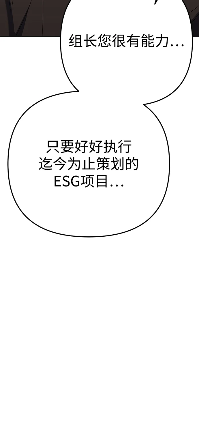 今天也准时下班 [第6话] 李民秀攻略方法 第95页
