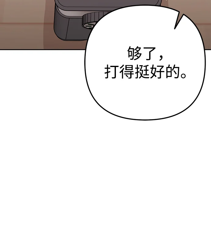 今天也准时下班 [第6话] 李民秀攻略方法 第47页