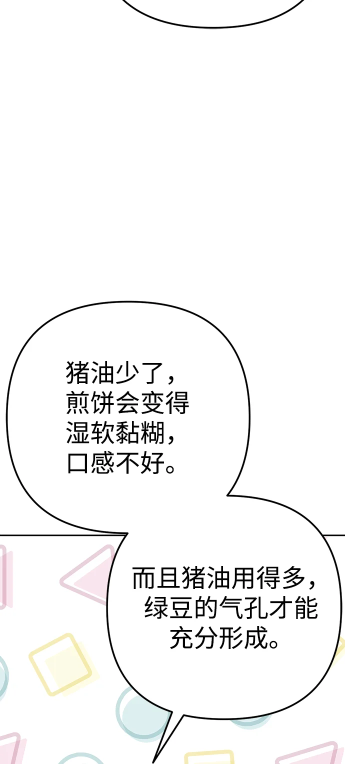 今天也准时下班 [第6话] 李民秀攻略方法 第71页