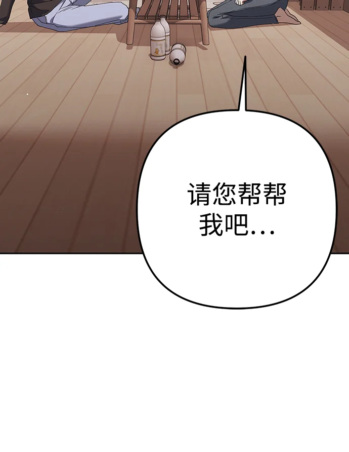 今天也准时下班 [第6话] 李民秀攻略方法 第97页