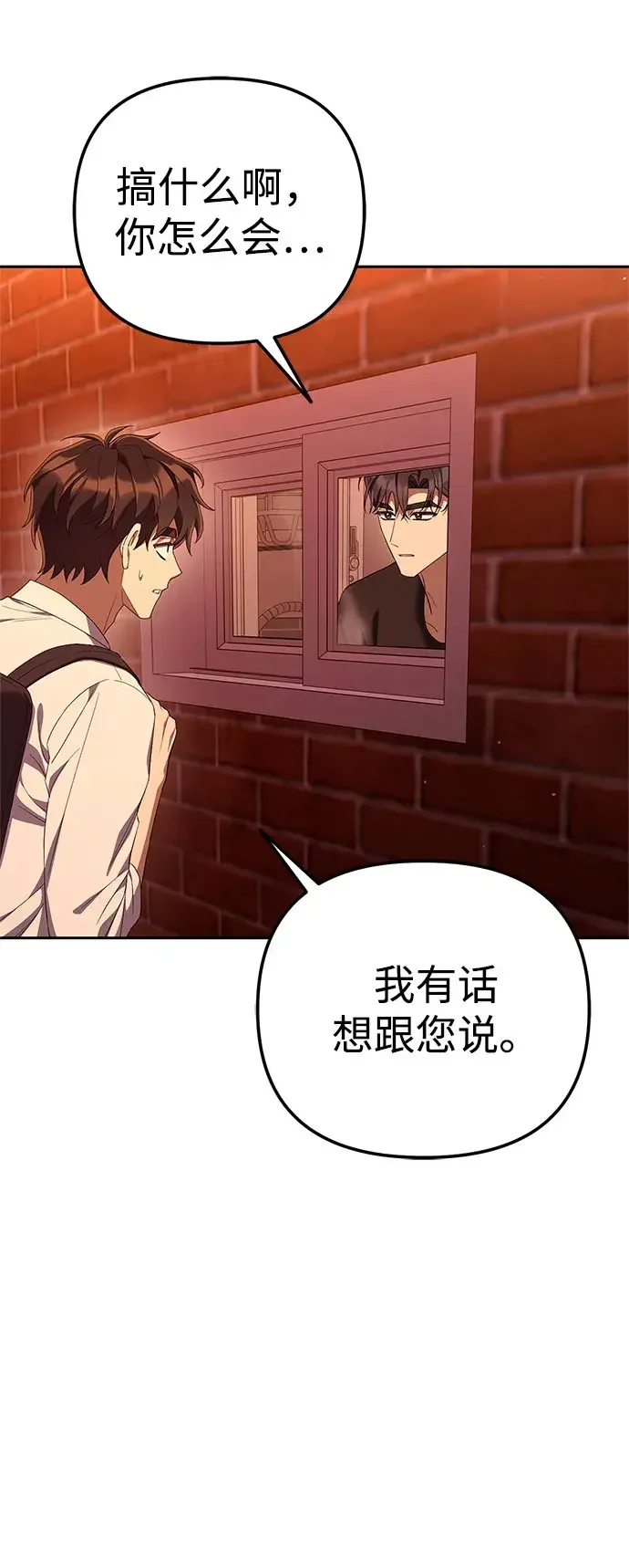 今天也准时下班 [第60话] 朴志勋去了李民秀屋顶上的家(1/2) 第22页