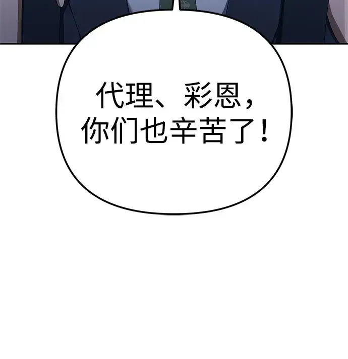 今天也准时下班 [第60话] 朴志勋去了李民秀屋顶上的家(1/2) 第7页