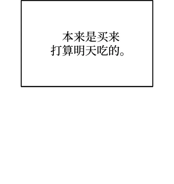 今天也准时下班 [第60话] 朴志勋去了李民秀屋顶上的家(1/2) 第49页