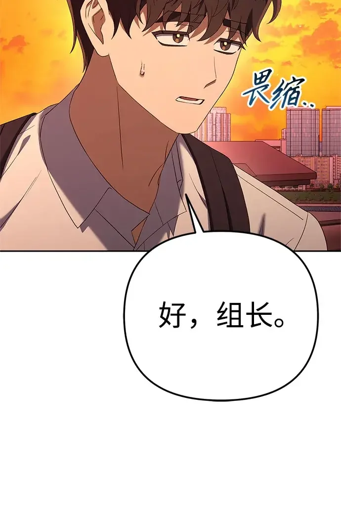 今天也准时下班 [第60话] 朴志勋去了李民秀屋顶上的家(1/2) 第25页
