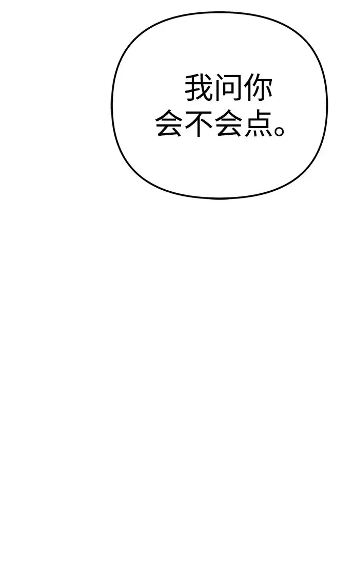 今天也准时下班 [第60话] 朴志勋去了李民秀屋顶上的家(1/2) 第41页