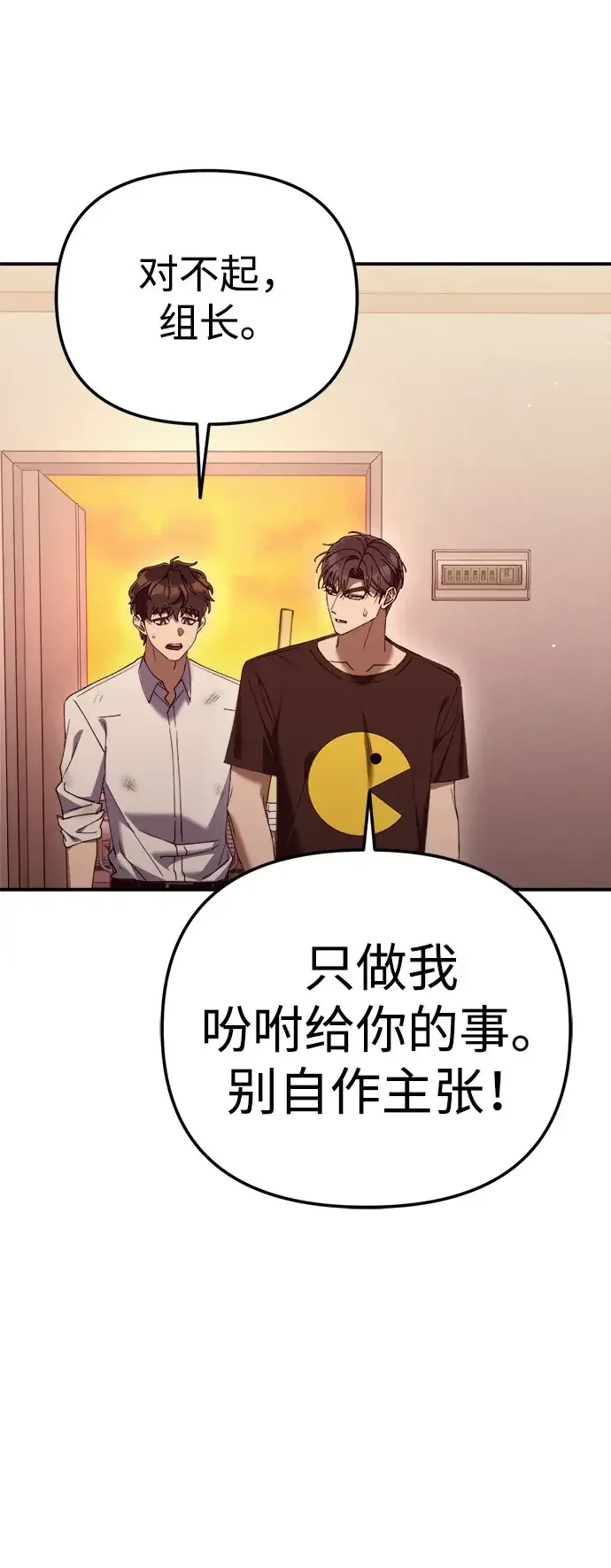 今天也准时下班 [第60话] 朴志勋去了李民秀屋顶上的家(1/2) 第68页