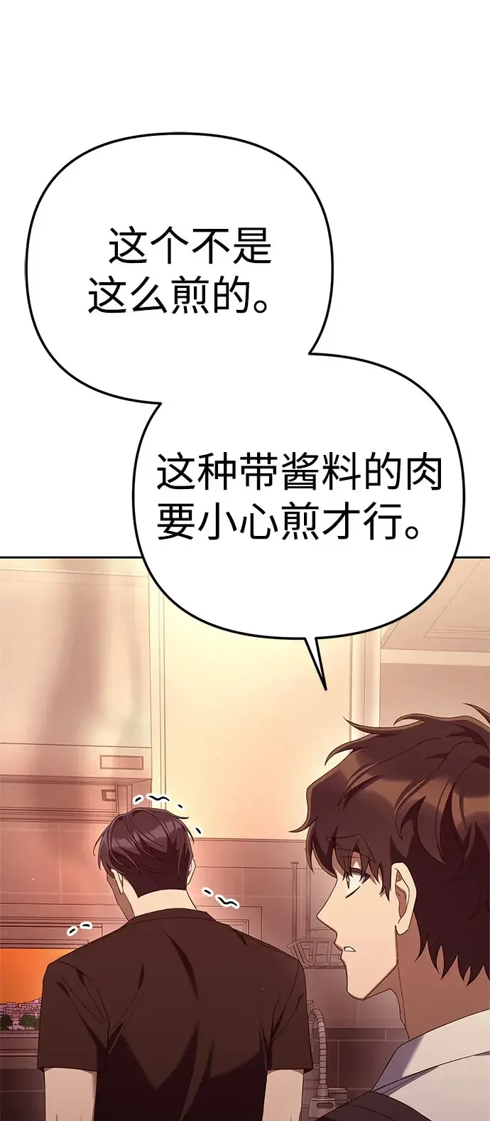 今天也准时下班 [第60话] 朴志勋去了李民秀屋顶上的家(1/2) 第36页